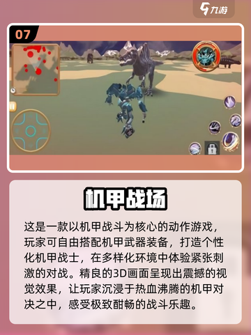 🔥2025最热门机甲战斗游戏合集💥玩就完事了！截图8