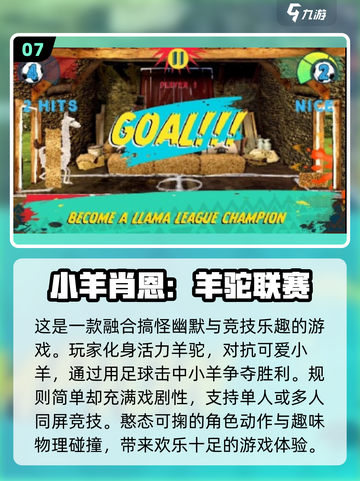 2025超🔥人羊游戏推荐🐑玩游戏还得看这些！截图8