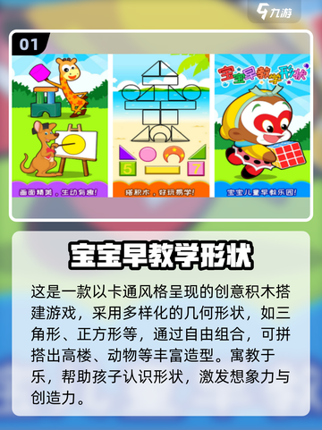 🔥2025免费早教手游TOP榜！🎮宝宝边玩边学超有趣！截图2