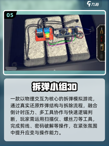 🔥2025最燃拆弹手游TOP榜💥截图6