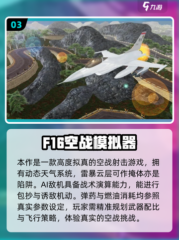 2025🔥超燃3D战斗机游戏TOP榜✈🎮截图4