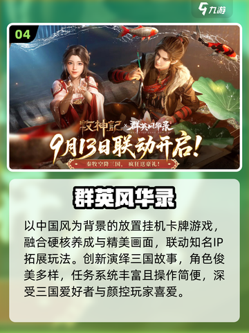 🔥2025最火三国网游TOP5💥截图5