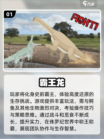 🦖2025超🔥霸王龙手游推荐！有趣玩法全收录💥截图2