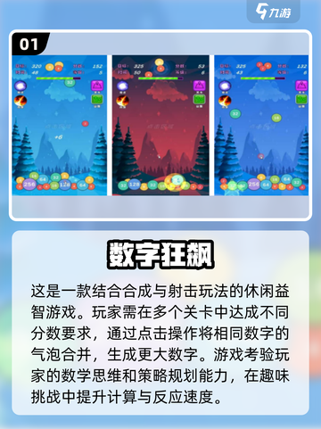 🔥2024趣味数学手游推荐，让孩子边玩边学🎉截图2