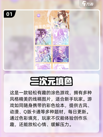 2024超🔥动漫填色游戏推荐🎉下载玩到停不下来！截图2