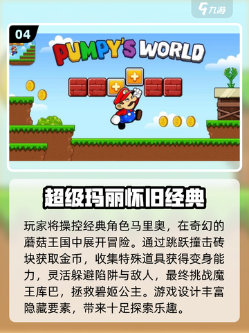 🔥2025超火超级玛丽游戏合集💥🎮截图5