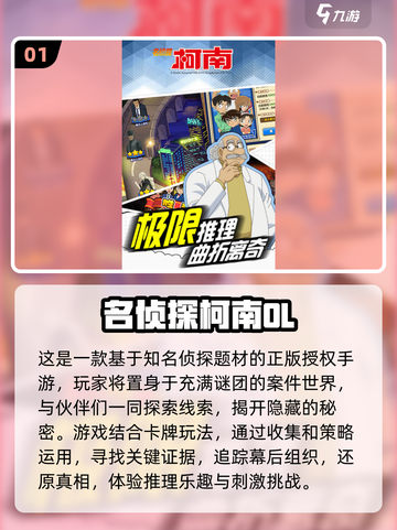 名侦探柯南手游推荐💥2025年必玩清单！🎉截图2