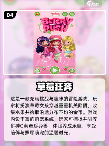 🍓爆款草莓游戏合集！2025最🔥推荐榜单来袭截图5