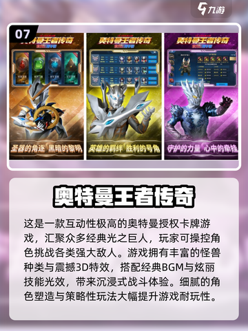 🔥捷德奥特曼升华器游戏下载！2025必玩奥特曼合集💥🎮截图8