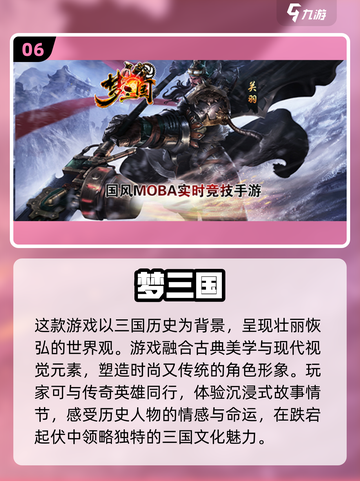 🔥2024必玩三国手游大盘点！👇截图7