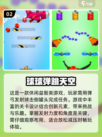 🔥2025超人气小球闯关游戏推荐🎉截图3