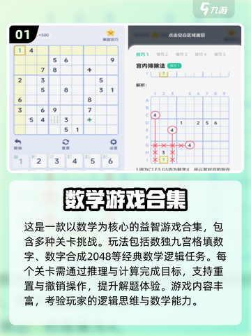 📚六年级数学游戏大全！免费分享2025🔥🎮截图2