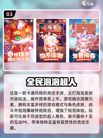 🔥2025最火泡泡堂手游合集💥截图4