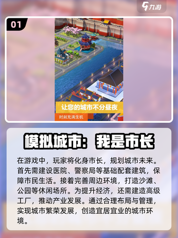 🔥2024超好玩城市建筑游戏合集📌截图2