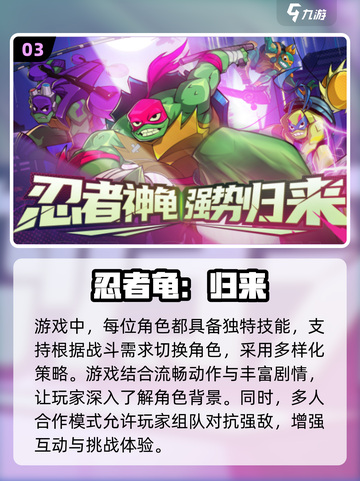 🔥2025热门忍者神龟对打游戏大全🎮截图4