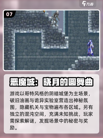 🔥2025十大恶魔城神作曝光！🎮截图8