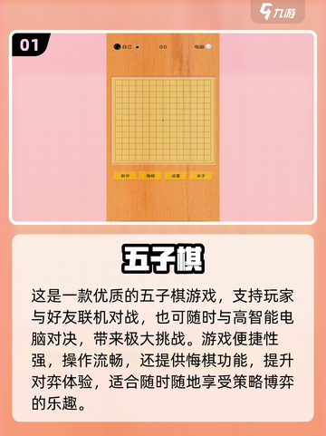 🔥2025最耐玩的免费五子棋游戏推荐！✨截图2