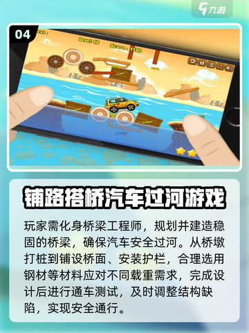 🔥2025最上头过河游戏🎮截图5