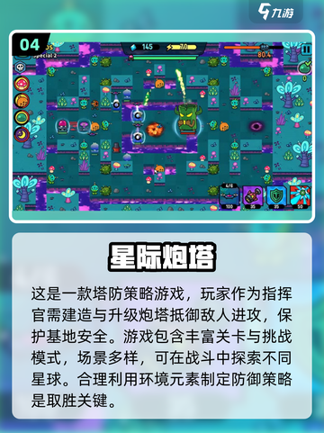 🔥2024必玩！经典塔防游戏手机版排行榜🌟截图5
