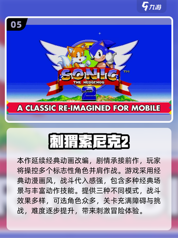🔥2025必玩！索尼克手游TOP榜🎮经典回归💥截图6