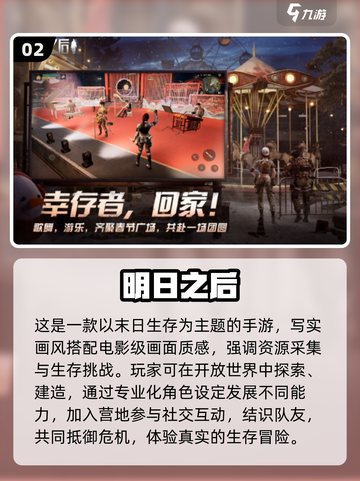 🔥2025必玩网易末日生存游戏💥截图3