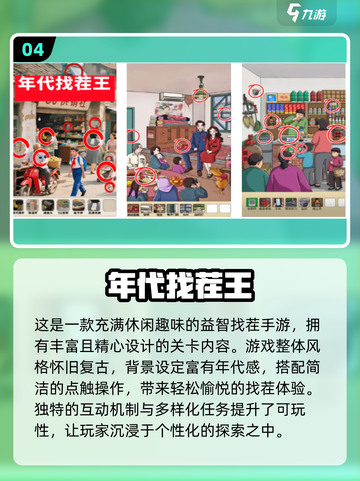 🔥2025最火找不同游戏TOP5榜单！🎮免费下载不踩雷💥截图5