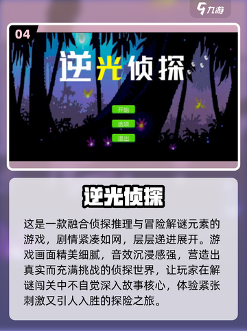 🔍2025经典侦探游戏推荐！找人解谜超烧脑💥截图5
