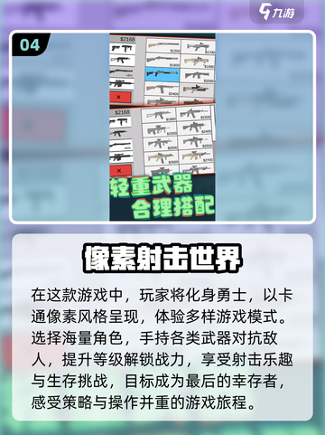 🔥2024必玩枪战像素游戏排行榜💥截图5