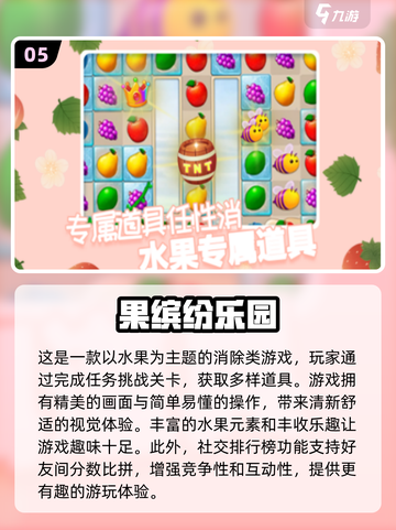 水果手游大揭秘🔥2025最受欢迎排行榜不容错过！截图6