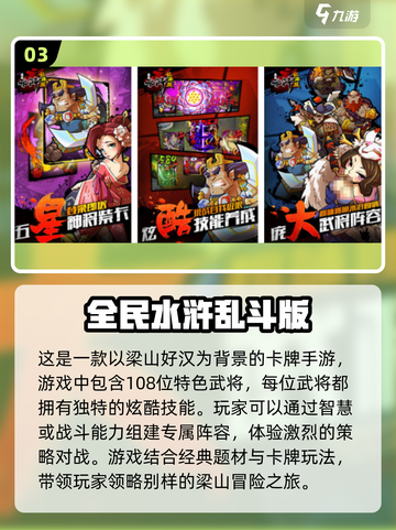 🔥2024必玩！高人气水浒卡牌手游推荐✨截图4