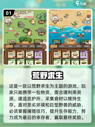 🔥2025最耐玩荒野求生手游推荐🎮截图2