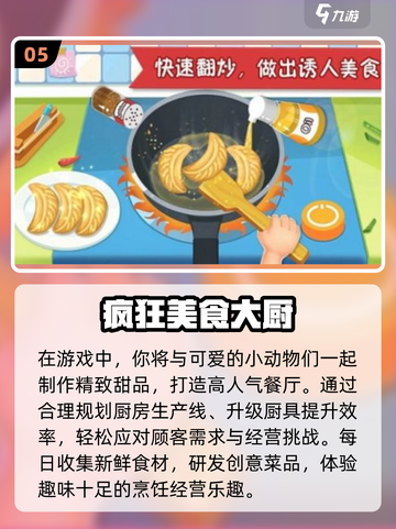 🔥2025最火烹饪冒险游戏TOP榜💥🎮截图6