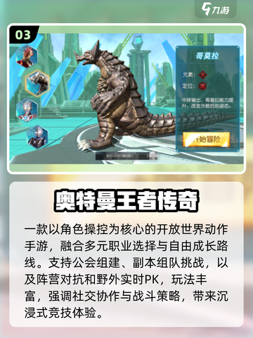 🔥2025必玩奥特曼游戏💥截图4