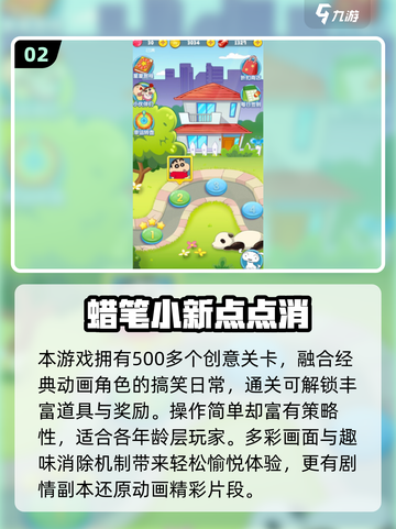🔥蜡笔小新2025游戏大揭秘🎮截图3