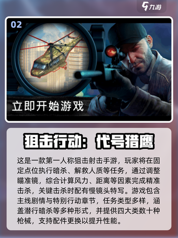 🎯2025最火狙击单机手游推荐！🔥截图3