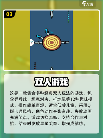 🔥一年级双人游戏TOP榜！👫超适合小孩的手游推荐2025截图4