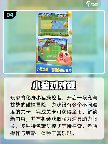🐷爆款小猪闯关游戏合集2025🔥截图5