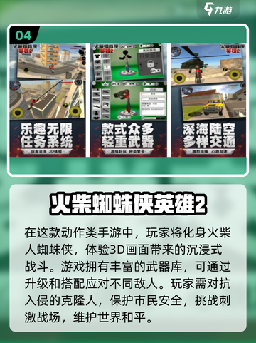 🔥2024必玩！超酷蜘蛛侠手游下载推荐📱🕸截图5