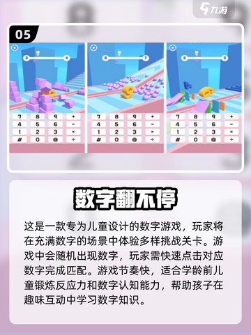 2024必玩！🔥10以内数字手游下载推荐🎉截图6