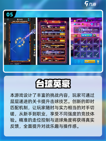 2025台球手游TOP榜🔥高质推荐来袭！🎱💥截图6