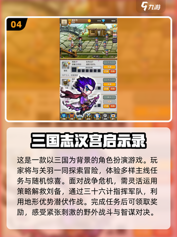 🔥2025必玩！三国志手游推荐合集🎉截图5