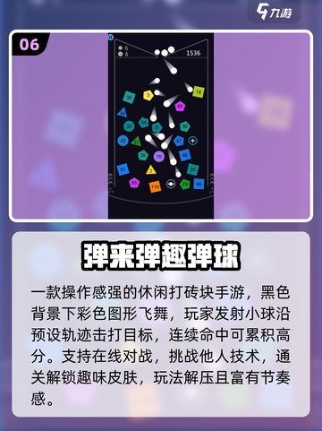 🎯2025最上头弹珠闯关游戏🔥截图7