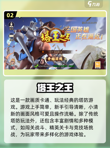 🔥怀旧党必看！经典塔防游戏合集🎉截图3