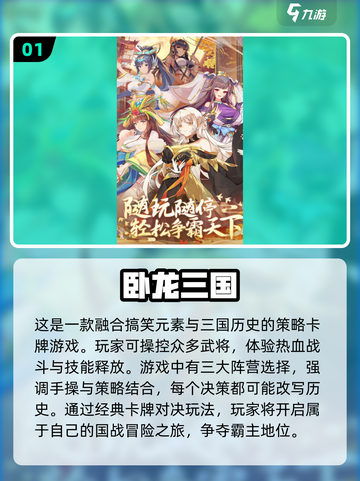 🔥2024必玩！三国卡牌手游排行榜✨截图2