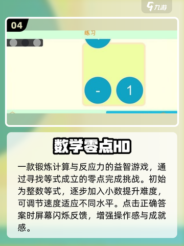 🔥2025最上头数学游戏TOP榜🏆截图5