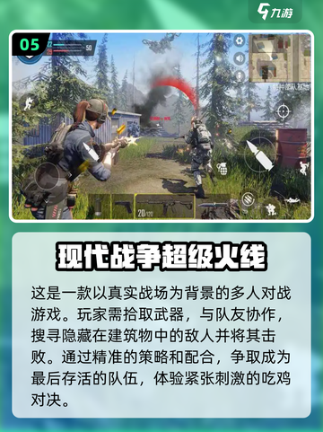 🔥2024必玩！超全吃鸡手游大全💥截图6