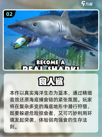 🦈2025必玩食人鲨游戏汇总！惊险刺激等你挑战截图3
