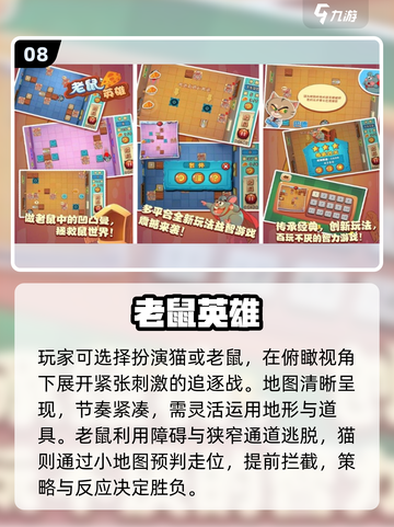 🐱2025最火猫鼠大战游戏Top5！截图9