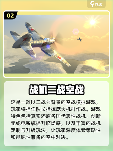 🔥2025必玩！TOP10二战飞机空战游戏排名💥截图3