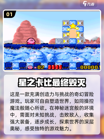 2024必玩！✨星之卡比游戏合集🔥可爱与挑战并存！截图2